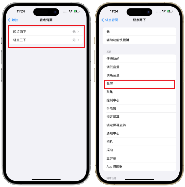 iPhone15如何截屏？苹果15三种快速截屏的方法-第3张图片