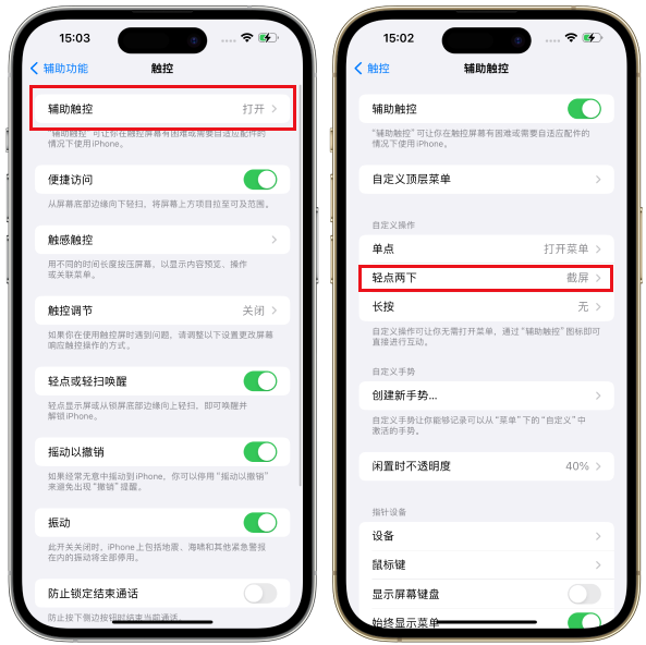 iPhone15如何截屏？苹果15三种快速截屏的方法-第5张图片