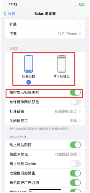 iPhone浏览器如何切换标签栏位置 iPhone手机Safari浏览器切换标签栏位置方法-第2张图片