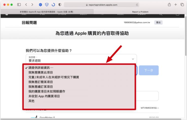 App Store 退款、退费的2 种申请方法教学2023 年版-第3张图片