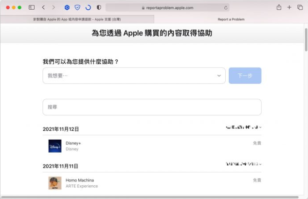 App Store 退款、退费的2 种申请方法教学2023 年版-第1张图片