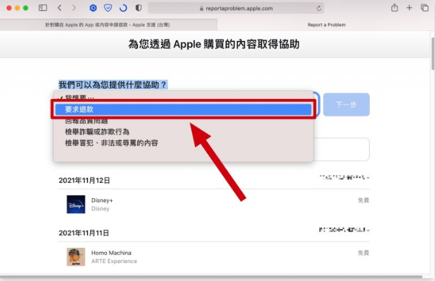 App Store 退款、退费的2 种申请方法教学2023 年版-第2张图片