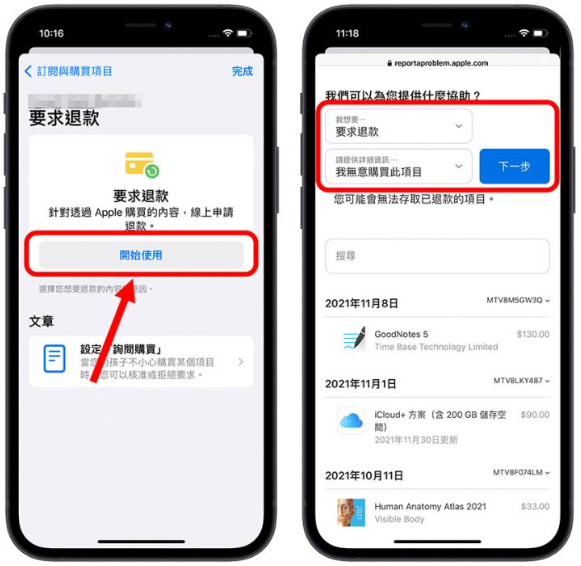 App Store 退款、退费的2 种申请方法教学2023 年版-第7张图片