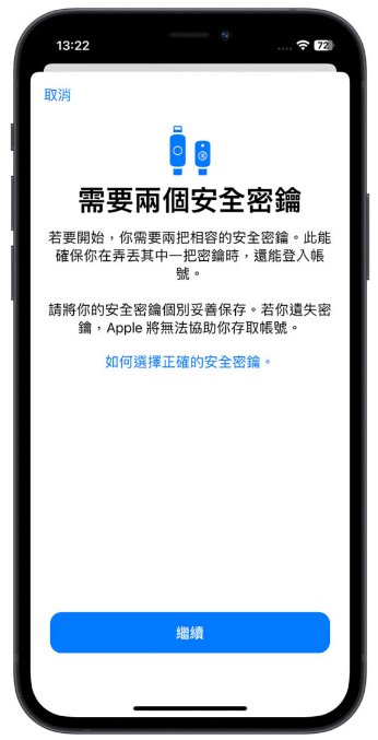 苹果将在iOS 16.3 让Apple ID 支持实体的安全密钥验证-第4张图片