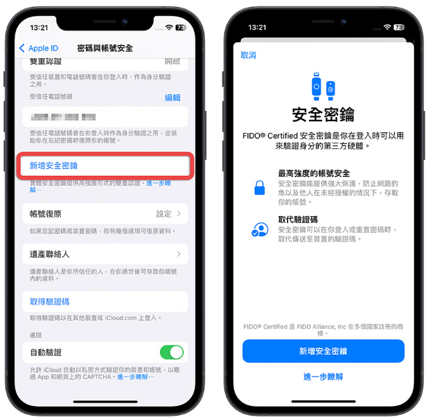 苹果将在iOS 16.3 让Apple ID 支持实体的安全密钥验证-第3张图片