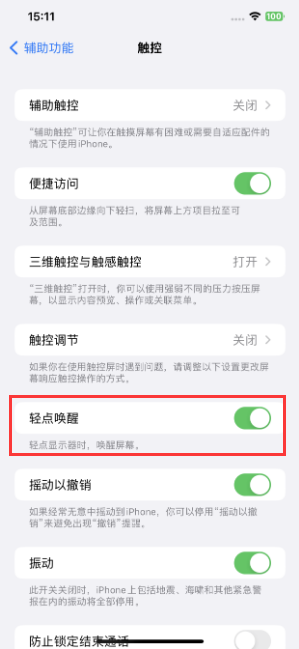 iPhone轻点无法唤醒怎么办 iPhone轻点无法唤醒解决方法-第1张图片