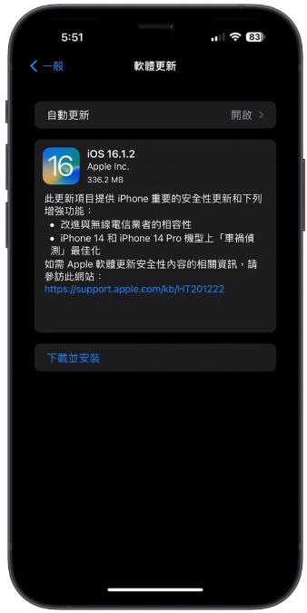 苹果iOS 16.1.2 更新推出！改善车祸检测Bug 与电信商讯号相容性-第3张图片