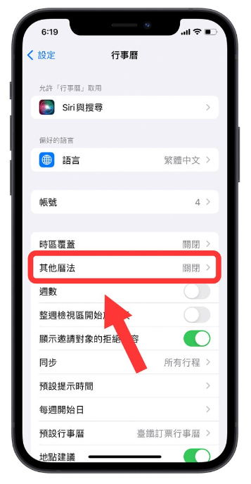 iPhone 锁定画面上的农历日期如何取消？只要3 个步骤就能办到-第3张图片