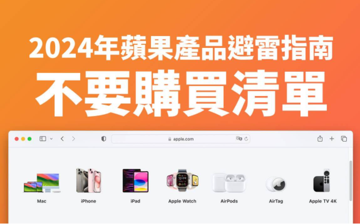 2024年这7款Apple产品不要买！选购前先避开这几款旧产品-第1张图片