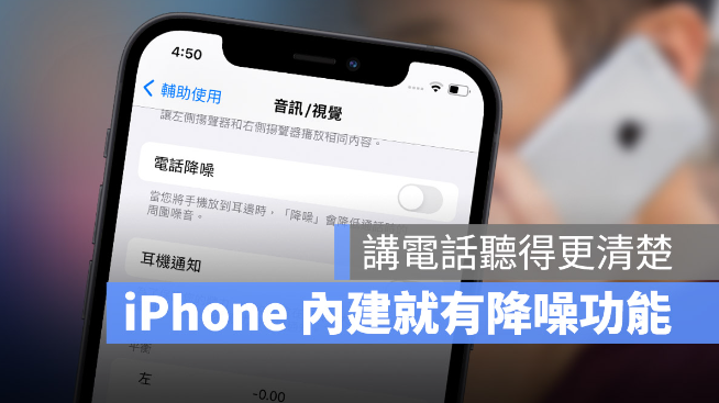 教你不用AirPods Pro 也能使用iPhone 自带电话降噪功能-第1张图片