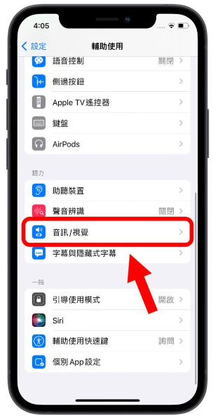 教你不用AirPods Pro 也能使用iPhone 自带电话降噪功能-第3张图片