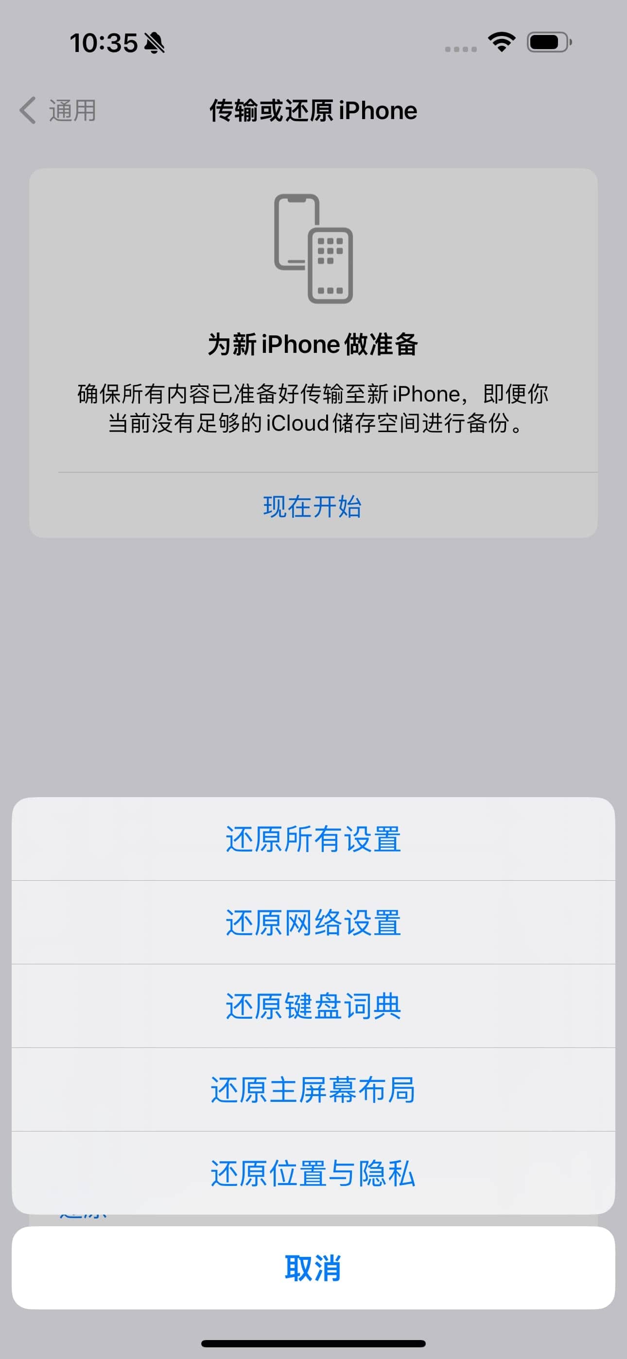 iPhone15怎么恢复出厂设置 iPhone15恢复出厂设置方法-第2张图片