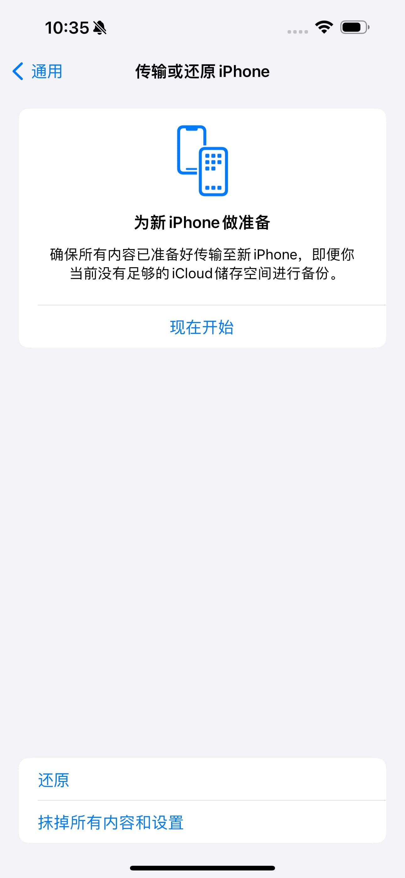 iPhone15怎么恢复出厂设置 iPhone15恢复出厂设置方法-第1张图片