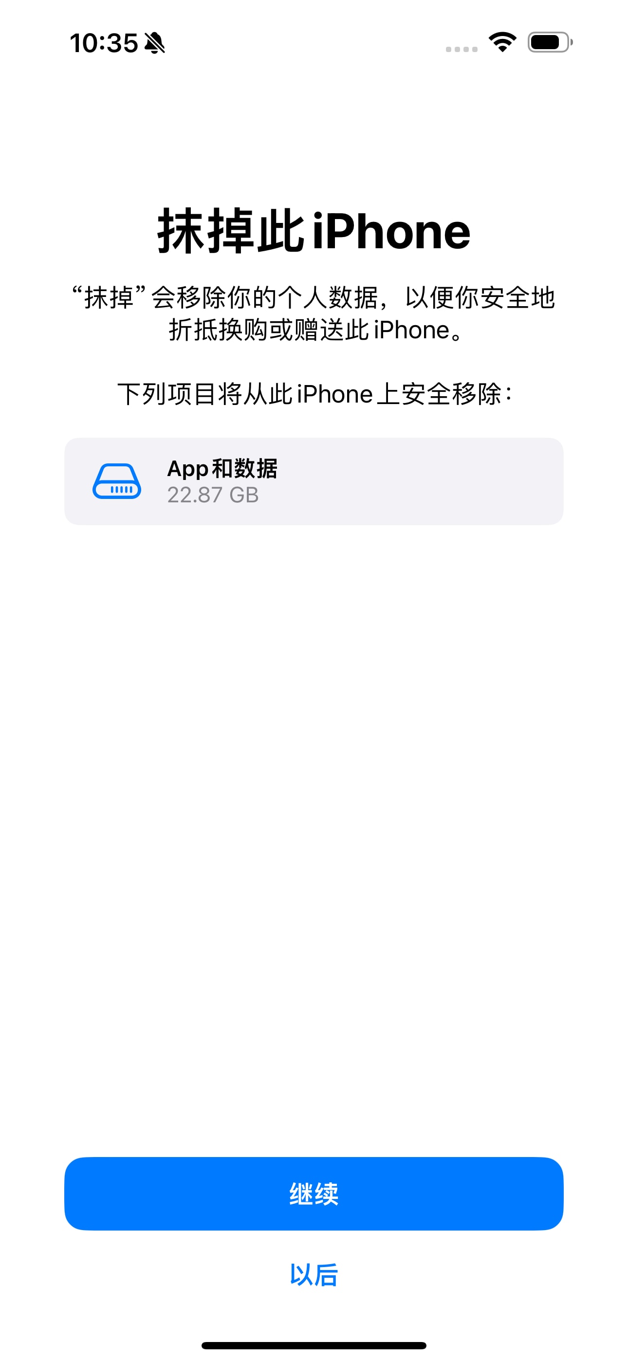 iPhone15怎么恢复出厂设置 iPhone15恢复出厂设置方法-第3张图片