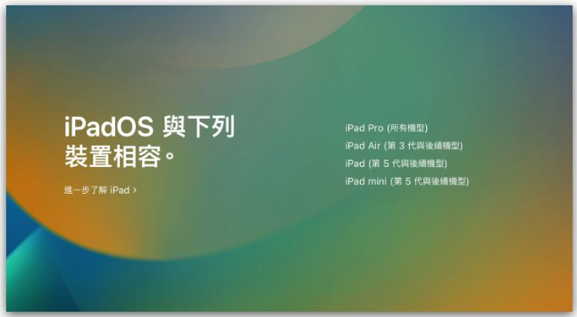 iPadOS 16 支持机型与设备清单一览表，这2 款iPad 无法升级-第2张图片