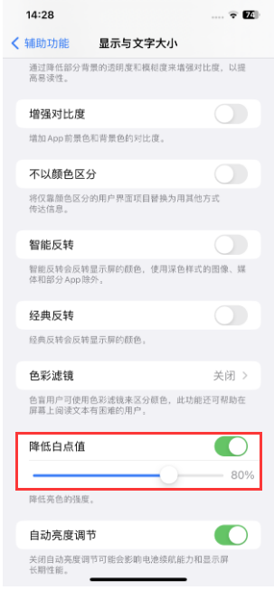 iPhone如何设置降低白点值 iPhone省电自动化设置方法-第1张图片