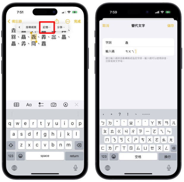 iPhone 替代文字隐藏技巧：文字记忆功能帮你看懂不认识的文字-第1张图片