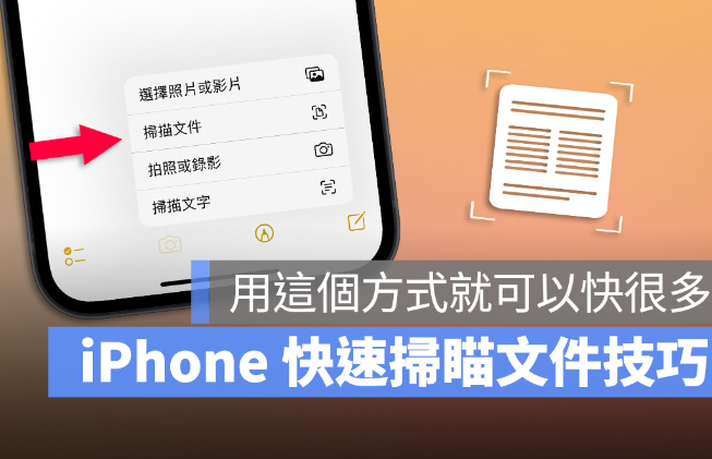 一键开启iPhone 扫描文件功能，分享一招启动文件扫描速度更快-第1张图片