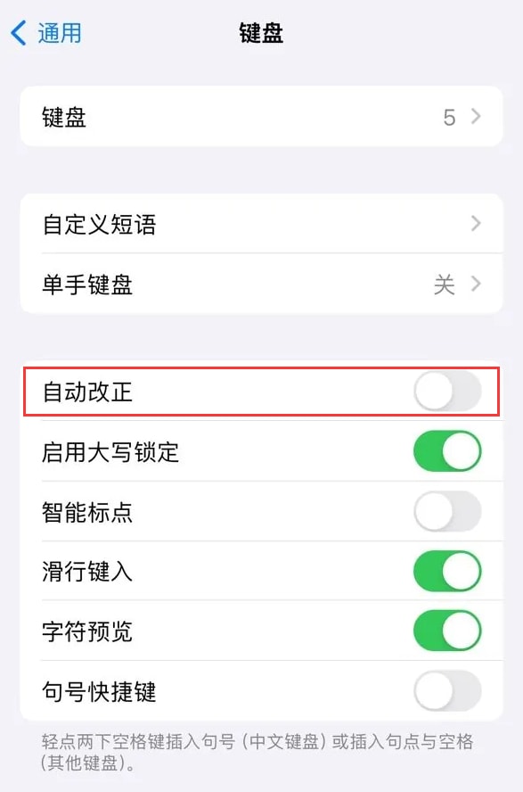 iOS17.4哪些机型升级后无法启用自动改正功能-第1张图片