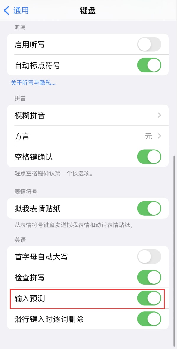 iPhone如何使用预测文本功能 iPhone使用预测文本提升文字输入效率方法-第1张图片