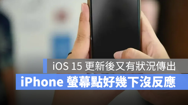 iPhone 屏幕又出问题！不管怎么点就是没反应！-第1张图片