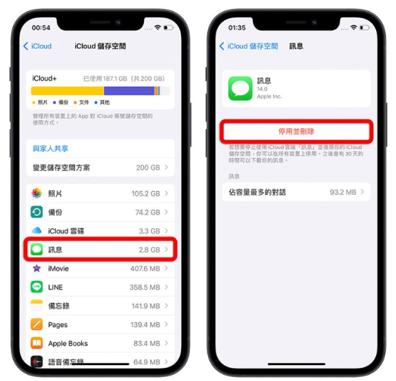 iCloud 空间不足怎么办？分享9 招删除、释放iCloud 容量-第9张图片