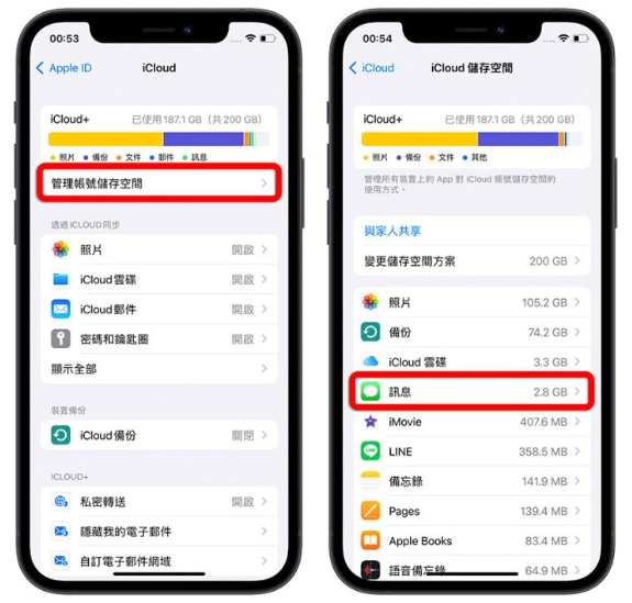 iCloud 空间不足怎么办？分享9 招删除、释放iCloud 容量-第8张图片