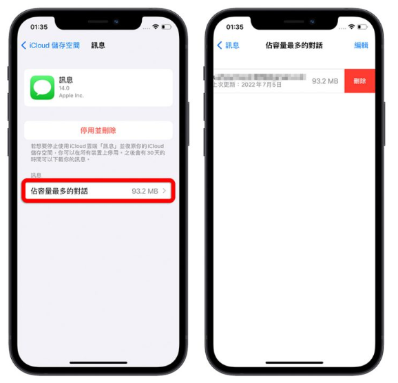 iCloud 空间不足怎么办？分享9 招删除、释放iCloud 容量-第10张图片