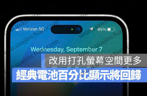 iPhone 14 Pro 或许会将经典的电池百分比显示方式重新找回来-第1张图片