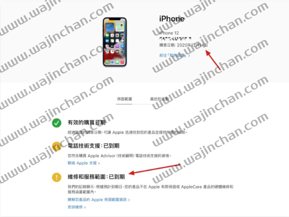 iPhone 保修时间如何查询？分享4 招查询iPhone 保修什么时候到期-第5张图片