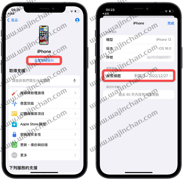 iPhone 保修时间如何查询？分享4 招查询iPhone 保修什么时候到期-第3张图片