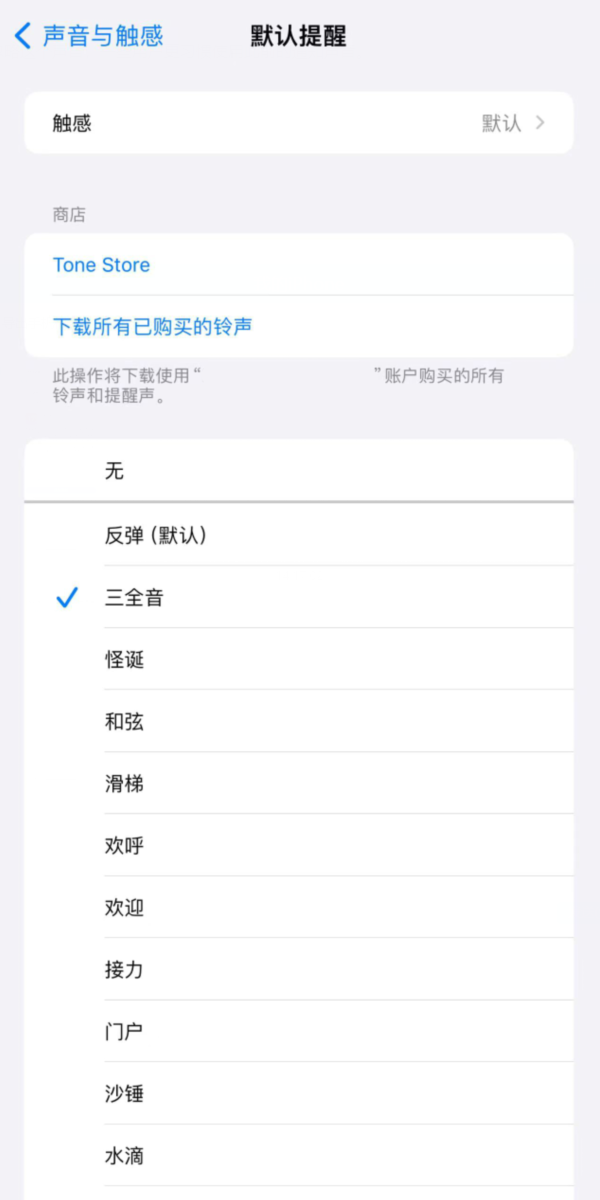 iOS 17.2如何更改iPhone默认通知声音 iOS 17.2更改iPhone默认通知声音方法-第1张图片