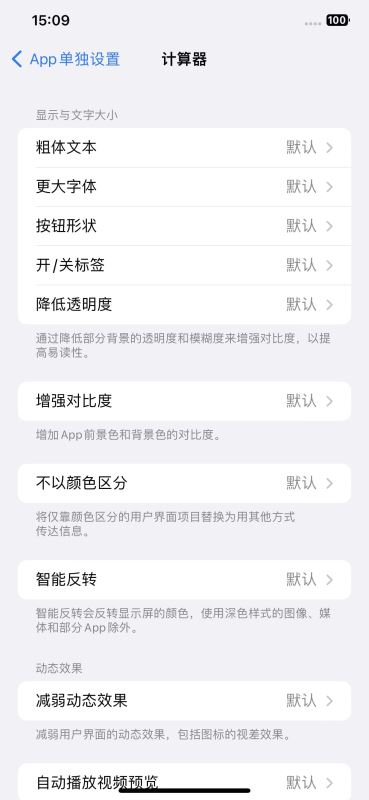 iPhone计算器有哪些使用技巧 iPhone计算器使用小技巧分享-第3张图片