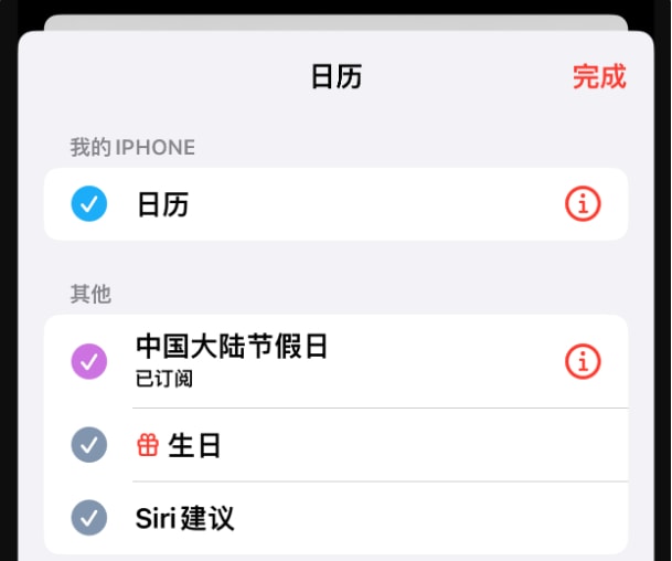 iPhone如何设置中国节假日日历 iPhone设置中国节假日日历方法-第2张图片