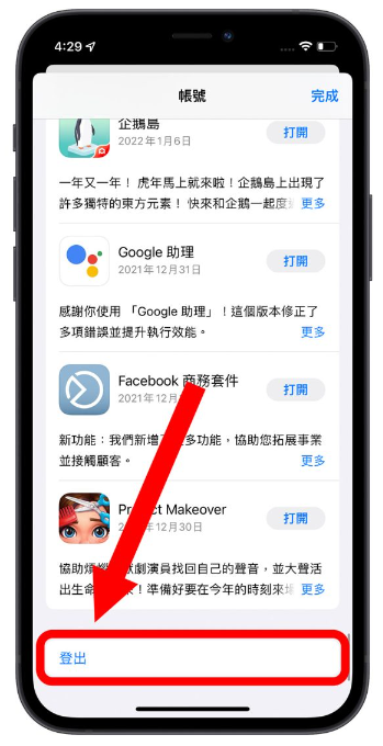 苹果iPhone 的App Store 闪退无法使用怎么办？教你5 个方法解决-第5张图片