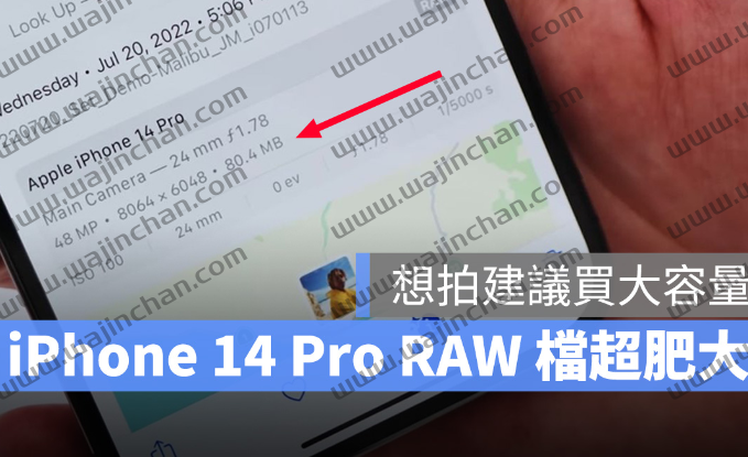 iPhone 14 Pro 想拍摄4800 万画素的照片，建议要选大容量机型-第1张图片