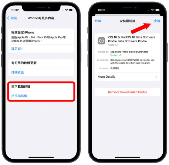 iOS 17 Beta 版更新描述档如何取得？4 招下载、安装与升级教学-第12张图片