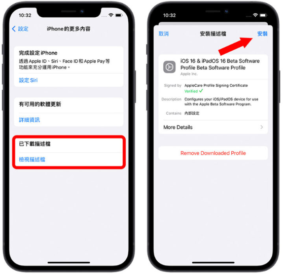 iOS 17 Beta 版更新描述档如何取得？4 招下载、安装与升级教学-第13张图片