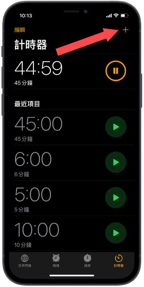 iOS 17 新功能：时钟App 可以同时执行多组倒数计时器-第3张图片