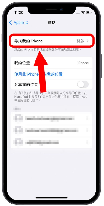 iPhone 关机又不见时依然可以被定位，但这个功能一定要打开-第4张图片