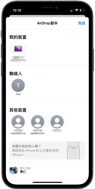 iOS 17 调整AirDrop 分享画面，让你不再误按到别人的设备-第2张图片