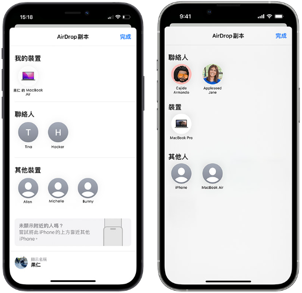 iOS 17 调整AirDrop 分享画面，让你不再误按到别人的设备-第4张图片