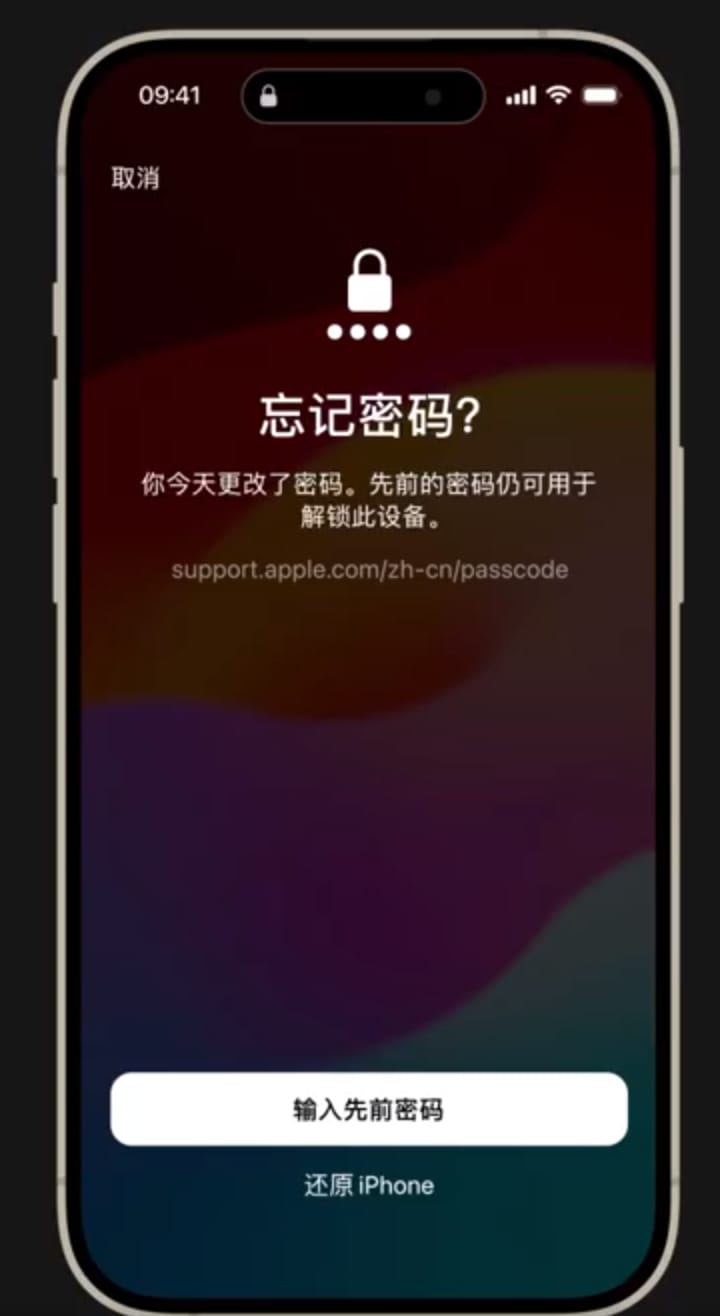 iOS17忘记新密码如何使用旧密码解锁-第2张图片