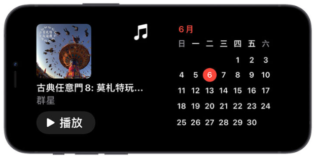 iOS 17 待机模式怎么用？这10 大功能带你抢先体验-第12张图片