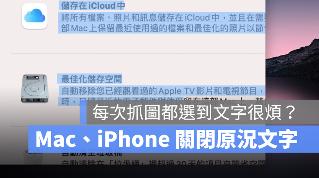 iPhone 和Mac 上的原况文字如何关闭？-第1张图片