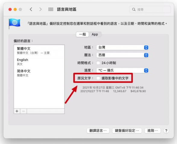 iPhone 和Mac 上的原况文字如何关闭？-第5张图片