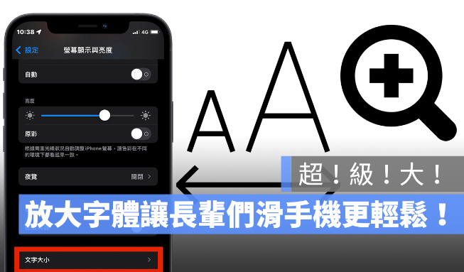 iPhone 字体不仅变大还要变超大-第1张图片