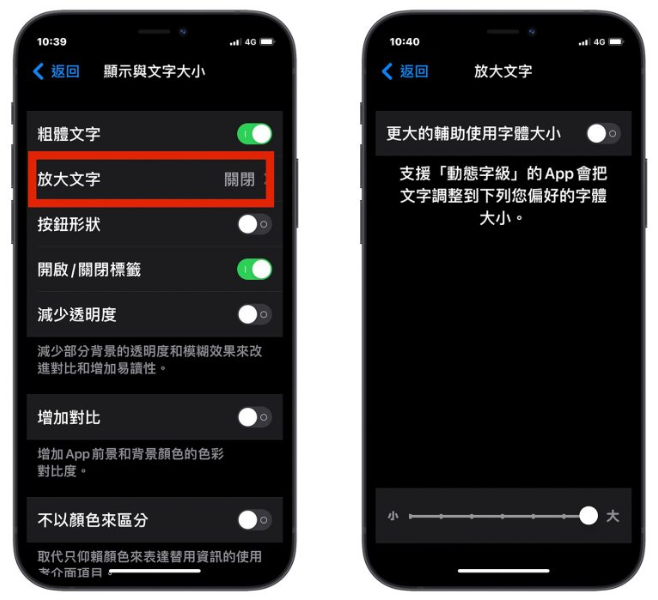 iPhone 字体不仅变大还要变超大-第5张图片