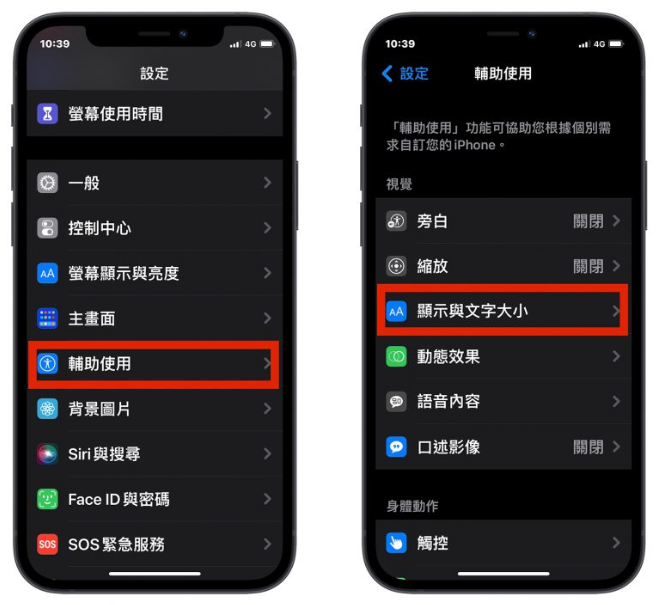 iPhone 字体不仅变大还要变超大-第4张图片