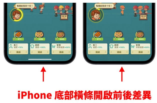 iPhone 底部横条隐藏起来，不怕玩游戏的时候误触、画面被滑掉-第4张图片